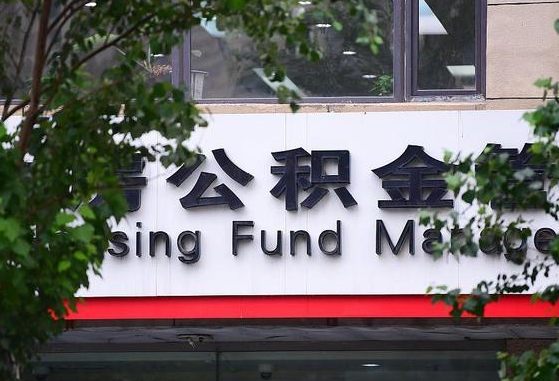 杳公积金-长沙公积金代办平台